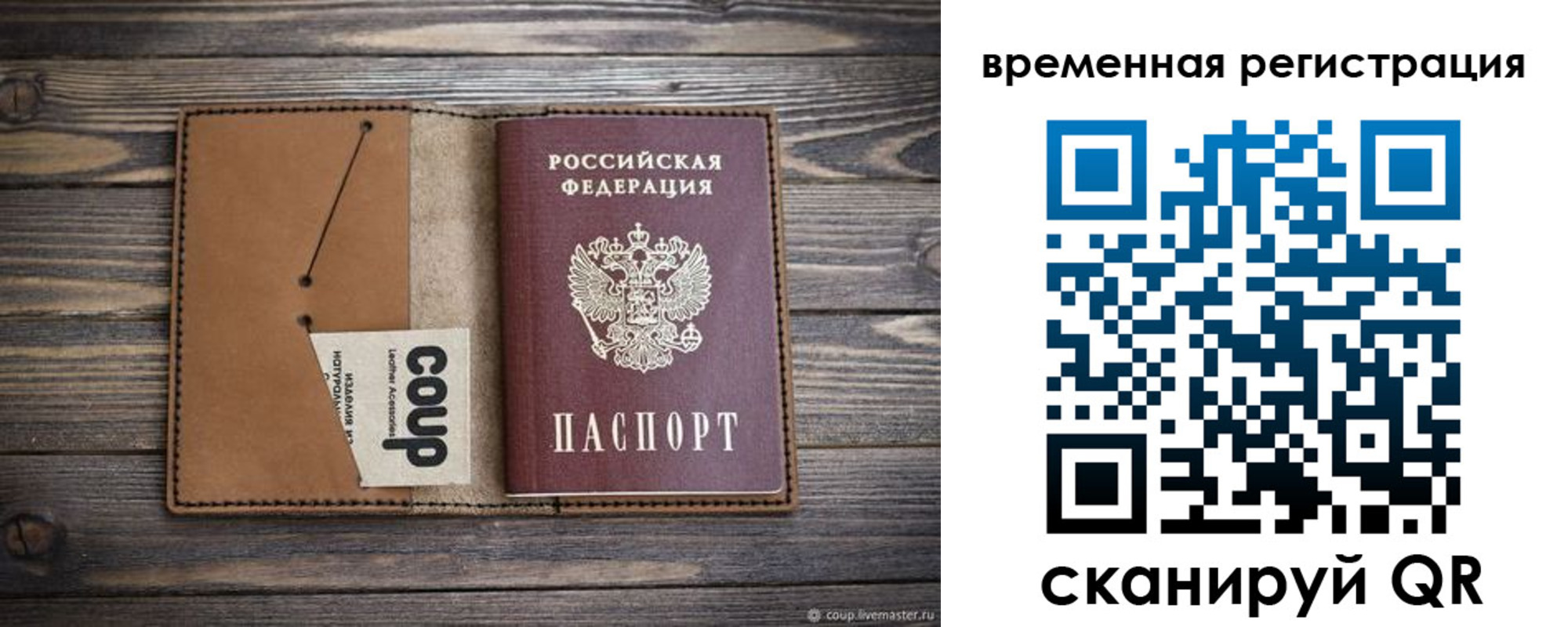 прописка законно в Аткарске