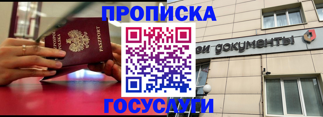 временная регистрация недорого в Аткарске