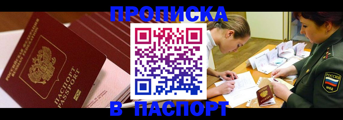 временная регистрация в квартире в Аткарске