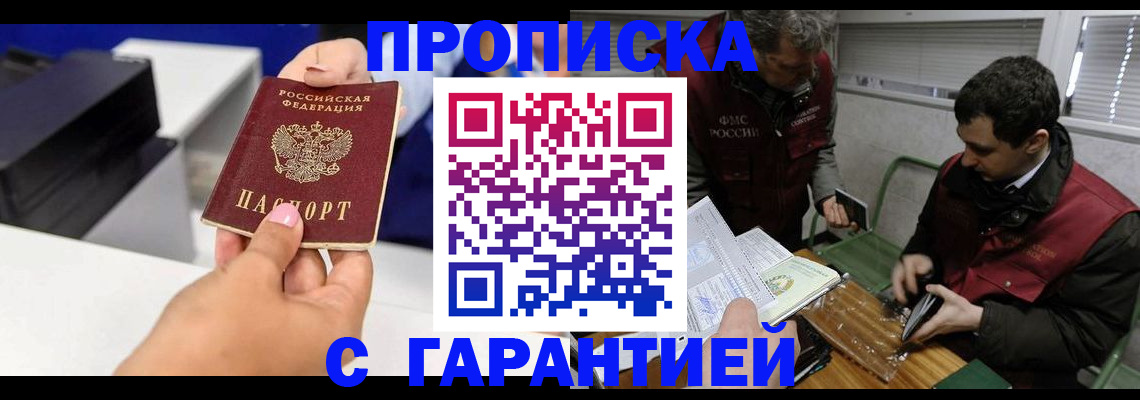 временная регистрация надежно в Аткарске