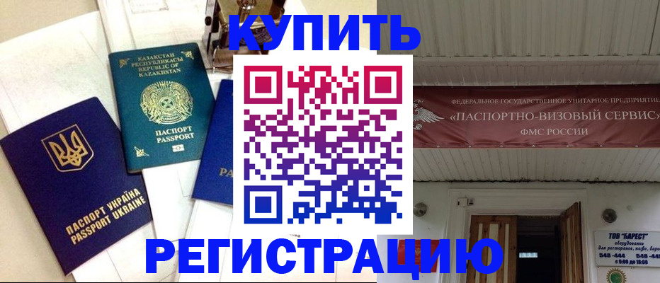 прописка законно в Аткарске