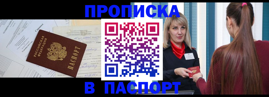временная регистрация в Аткарске
