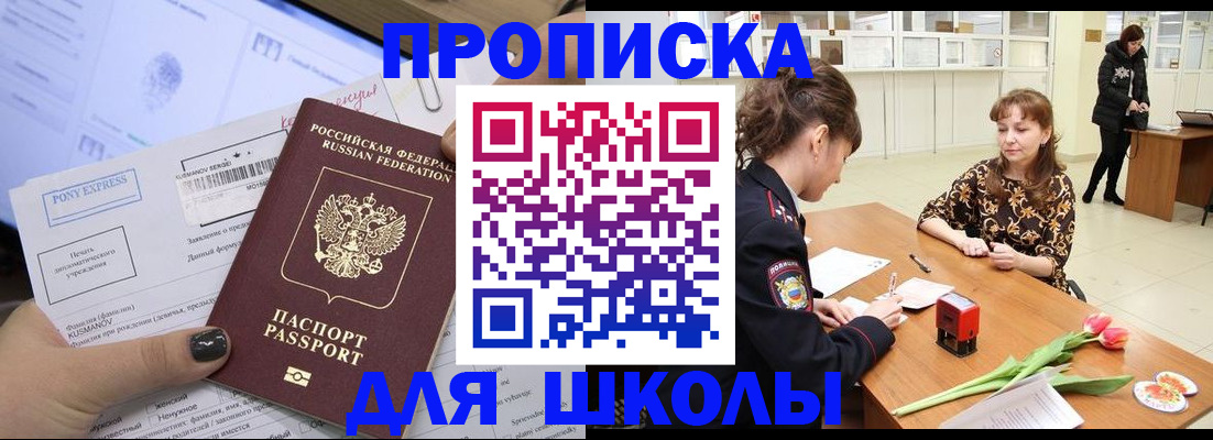 прописка законно в Аткарске