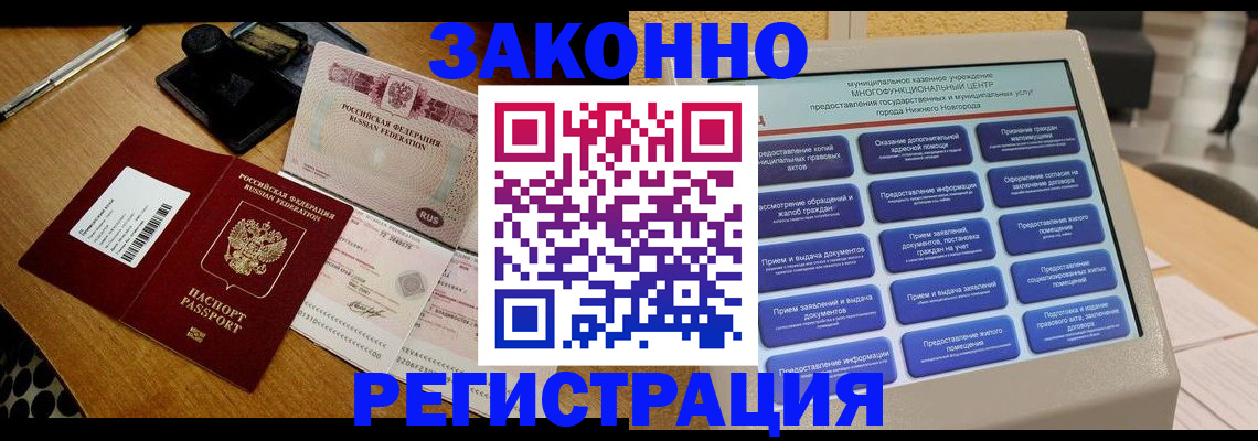 прописка для военкомата в Аткарске